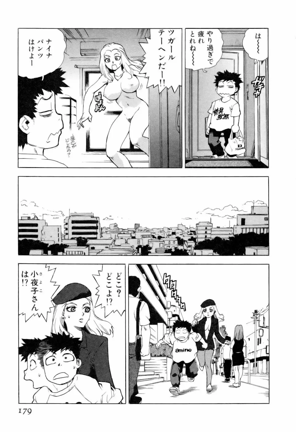 スラッと女+α Page.181