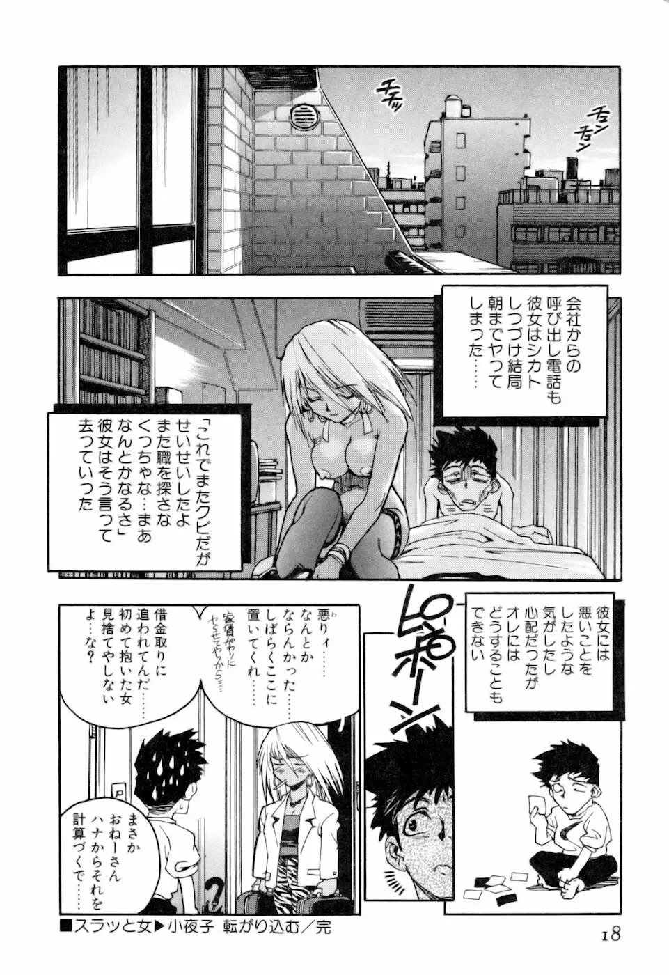 スラッと女+α Page.20