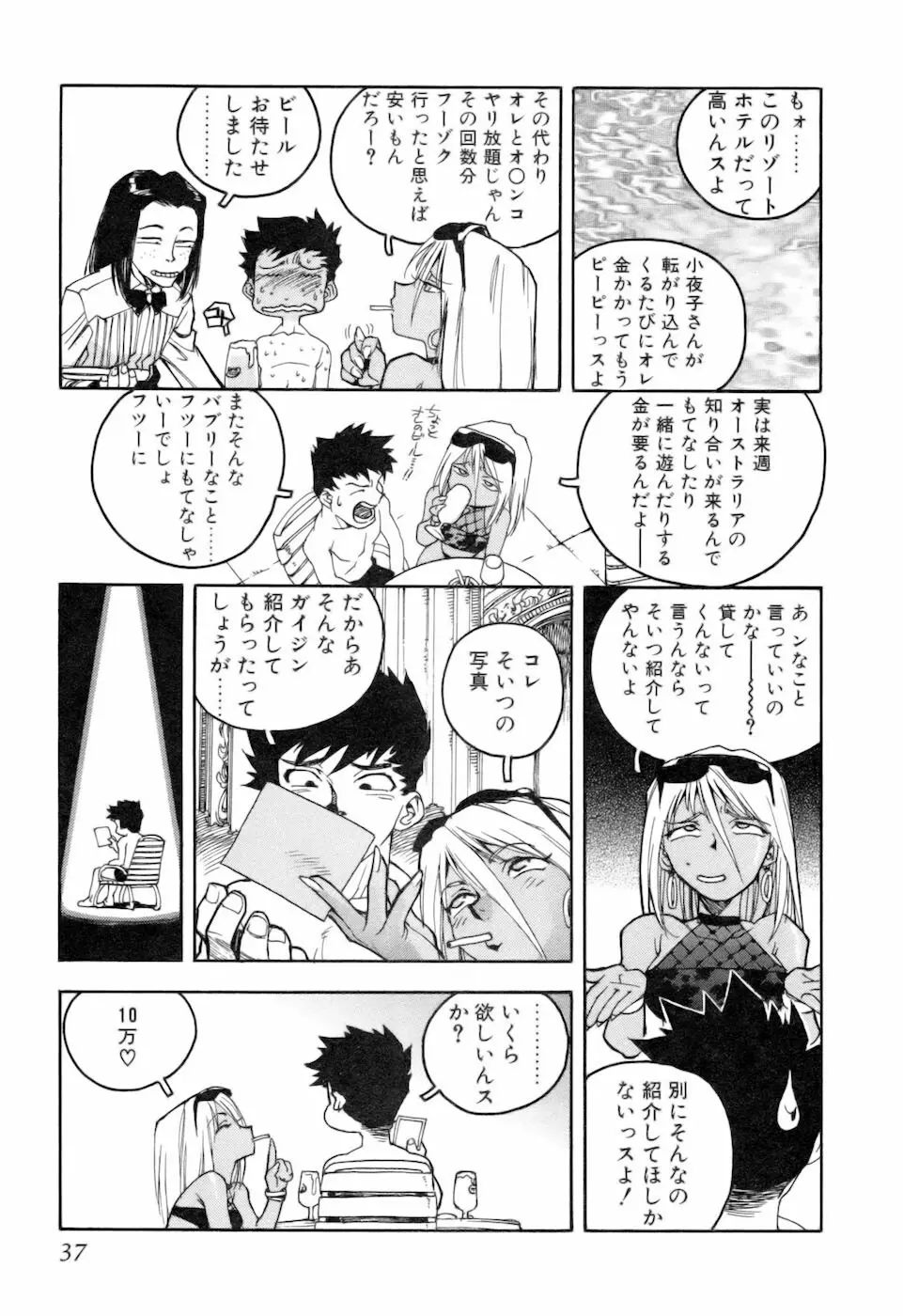 スラッと女+α Page.39