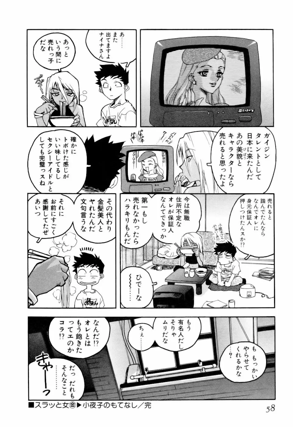 スラッと女+α Page.60