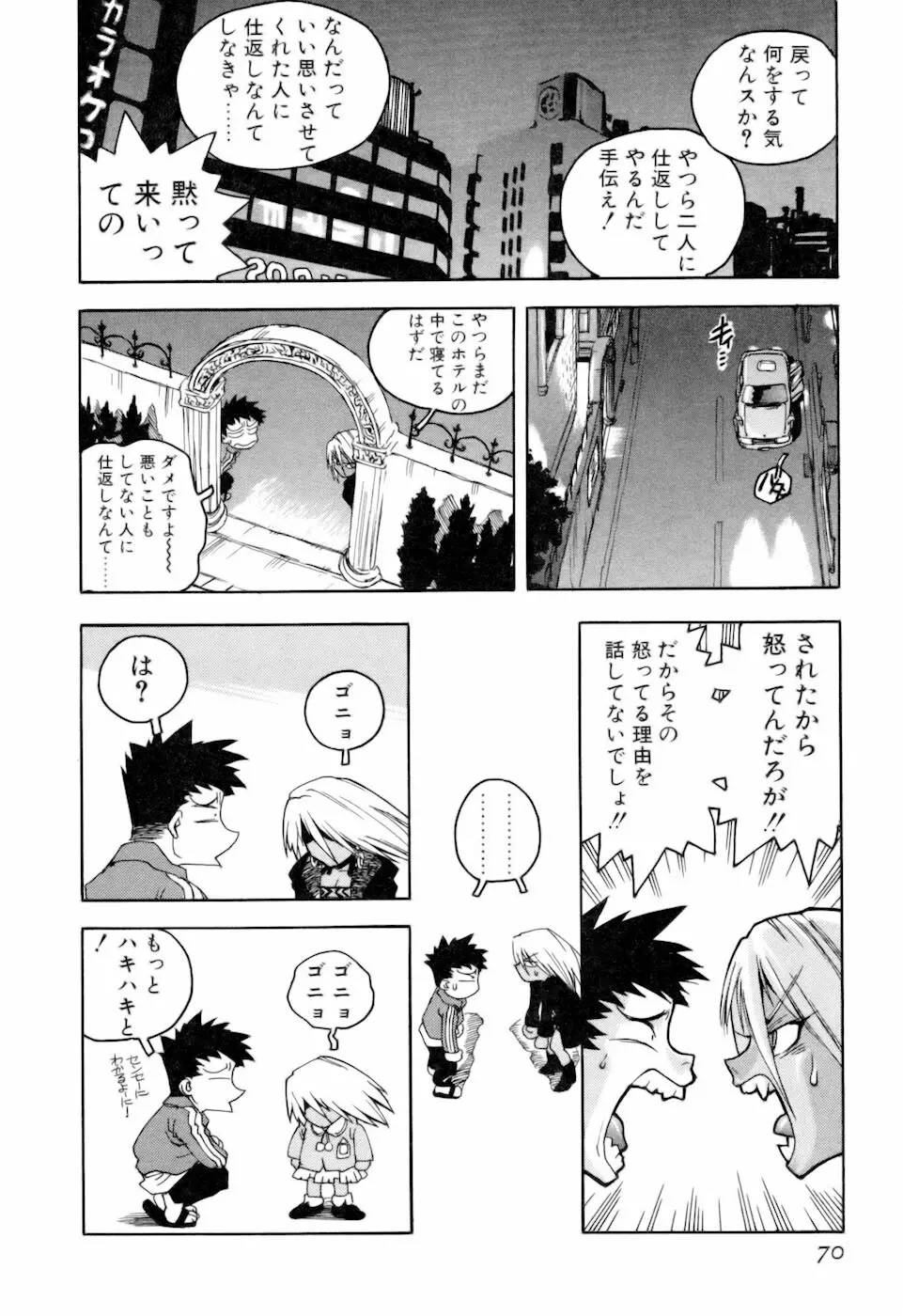 スラッと女+α Page.72