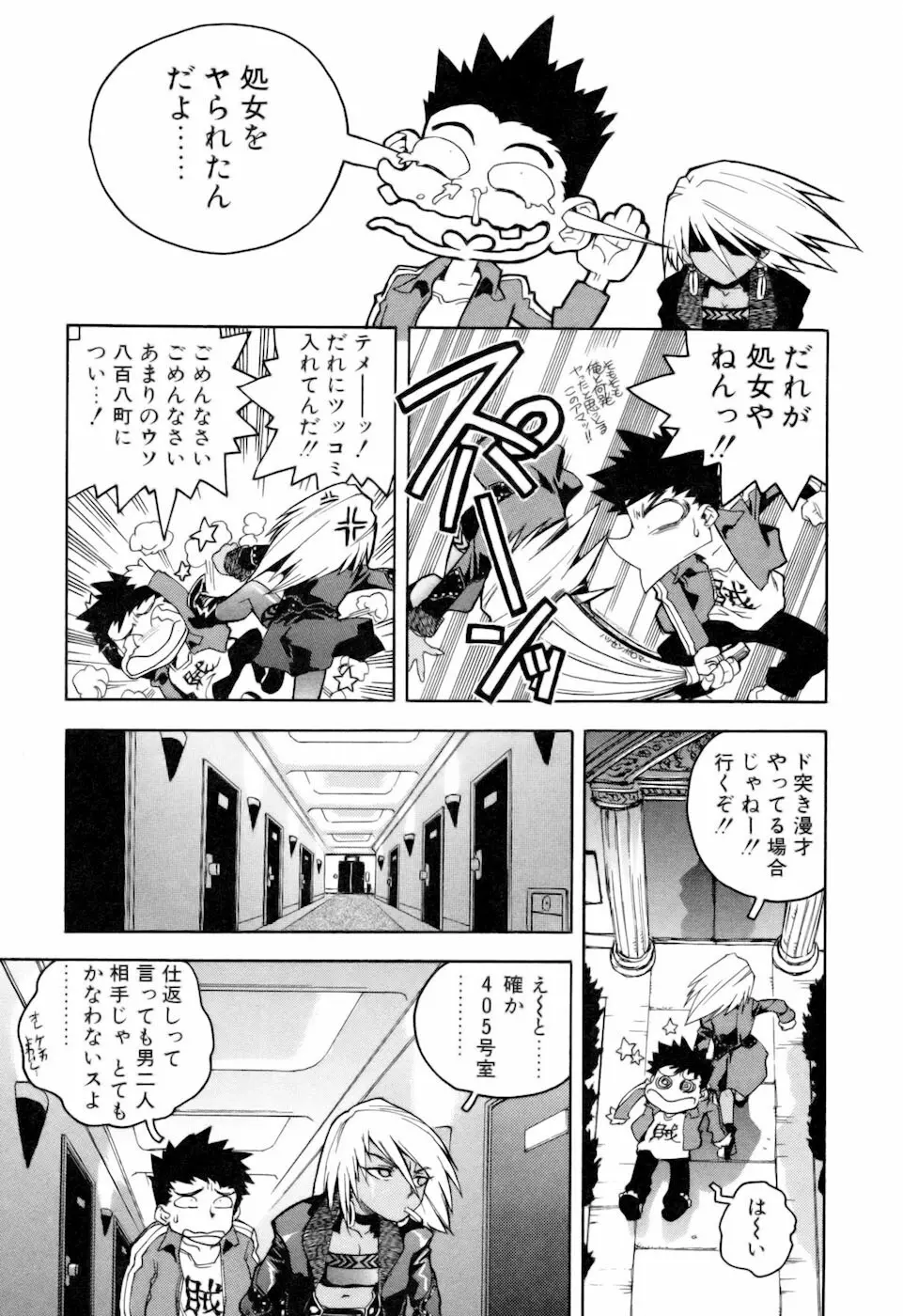 スラッと女+α Page.73