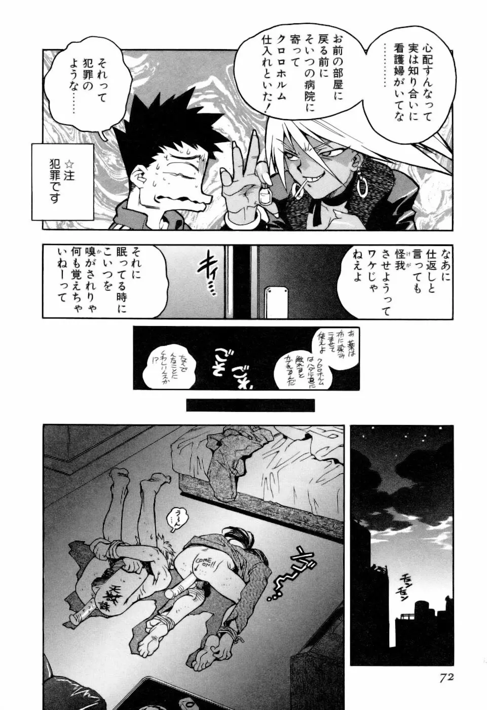 スラッと女+α Page.74