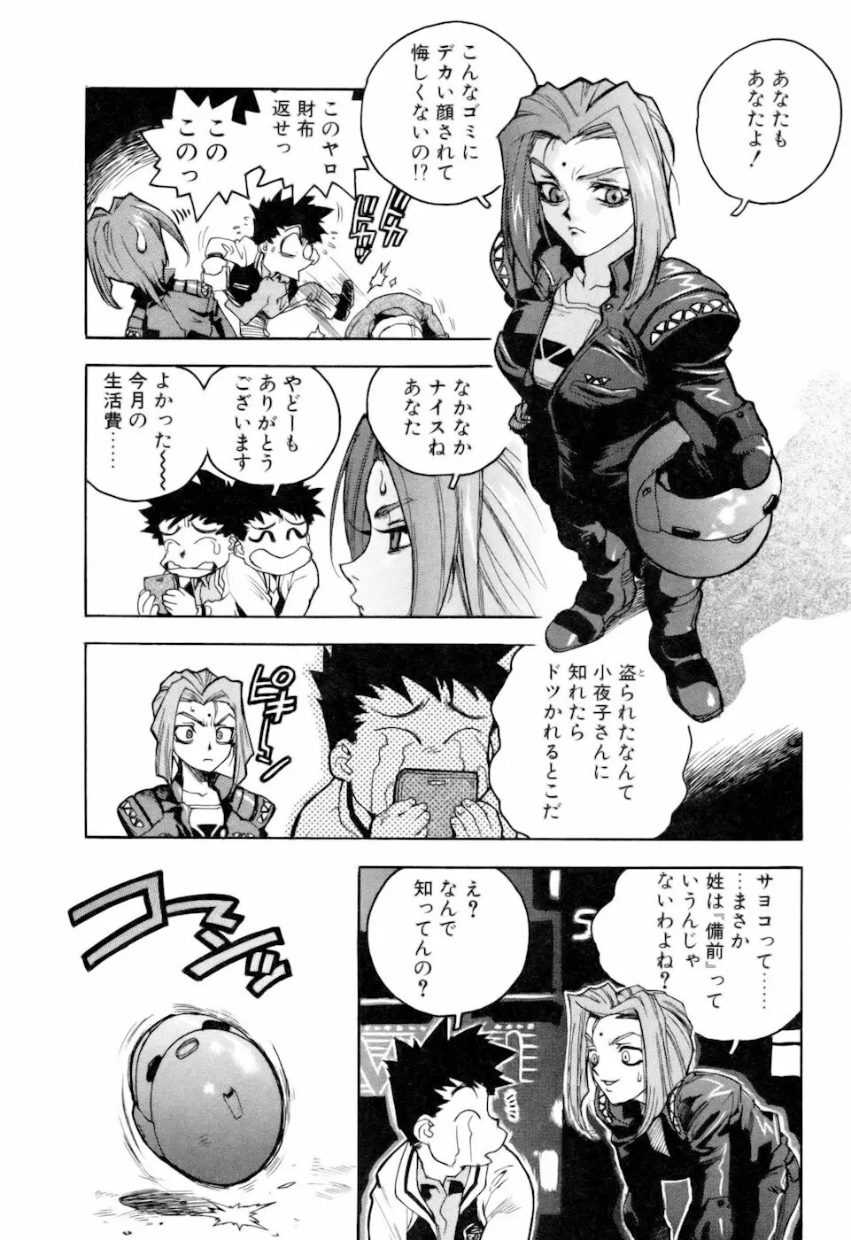 スラッと女+α Page.80