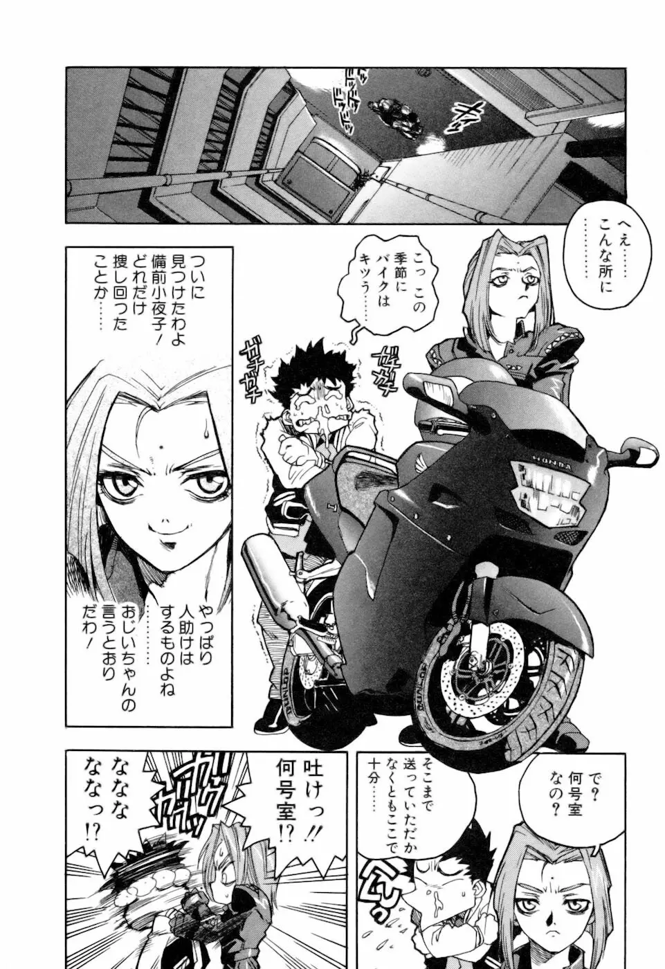 スラッと女+α Page.82