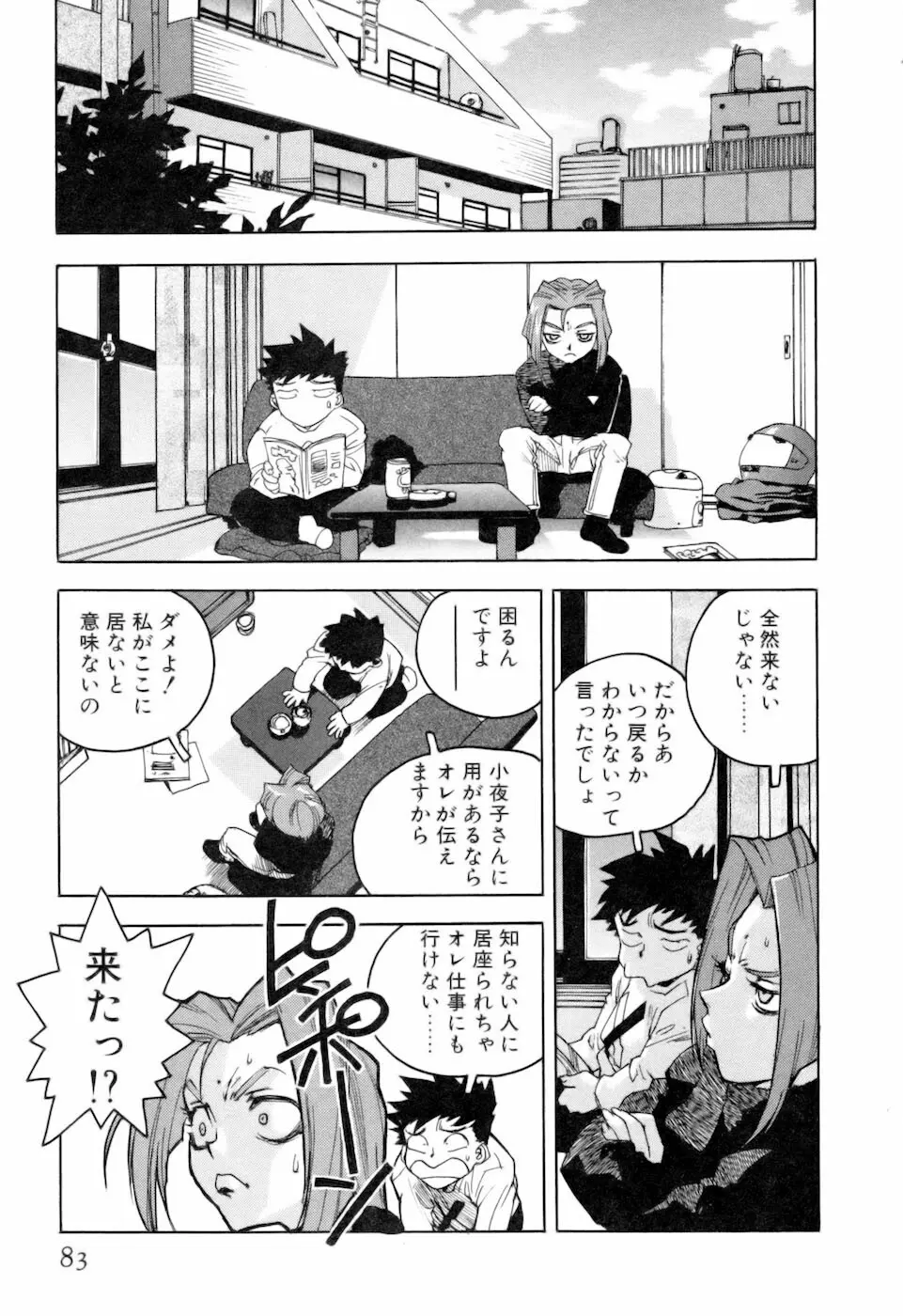 スラッと女+α Page.85