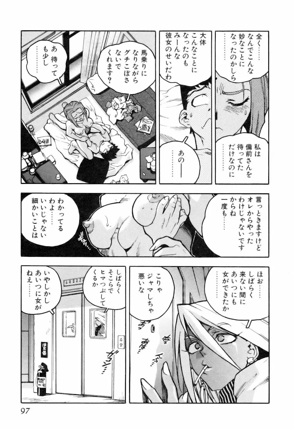 スラッと女+α Page.99