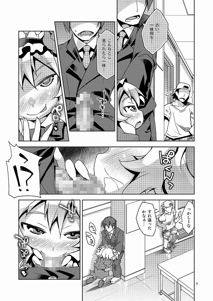 櫻井桃華 Page.7