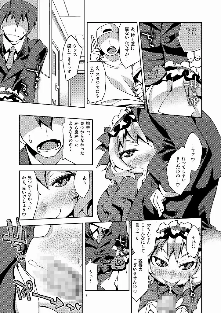 櫻井桃華 Page.8