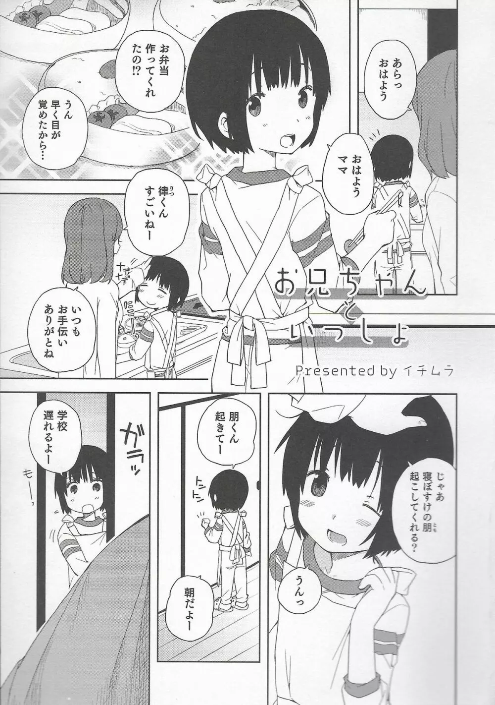 オトコのコHEAVEN Vol.20 男の娘×飲精ミルクタイム Page.111