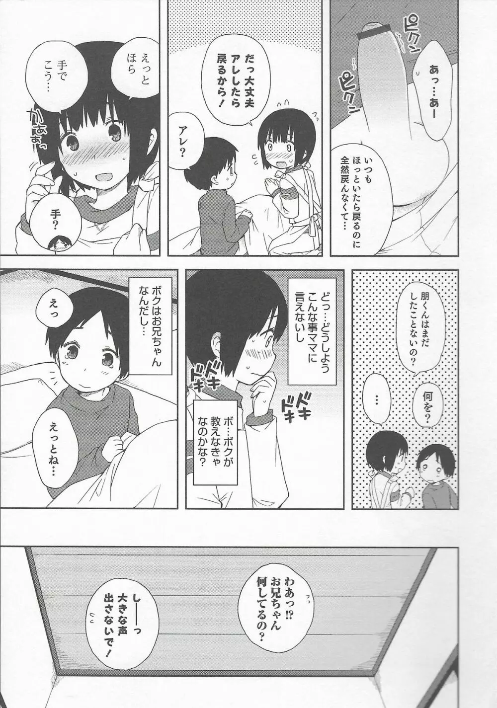 オトコのコHEAVEN Vol.20 男の娘×飲精ミルクタイム Page.113