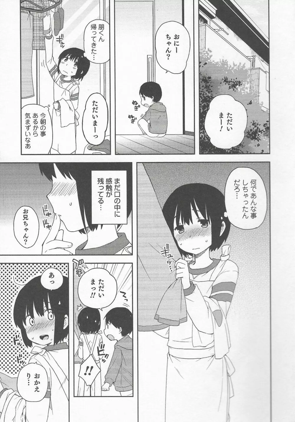 オトコのコHEAVEN Vol.20 男の娘×飲精ミルクタイム Page.117