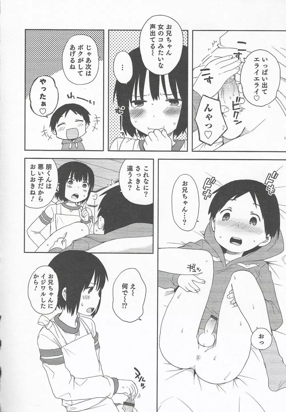オトコのコHEAVEN Vol.20 男の娘×飲精ミルクタイム Page.122