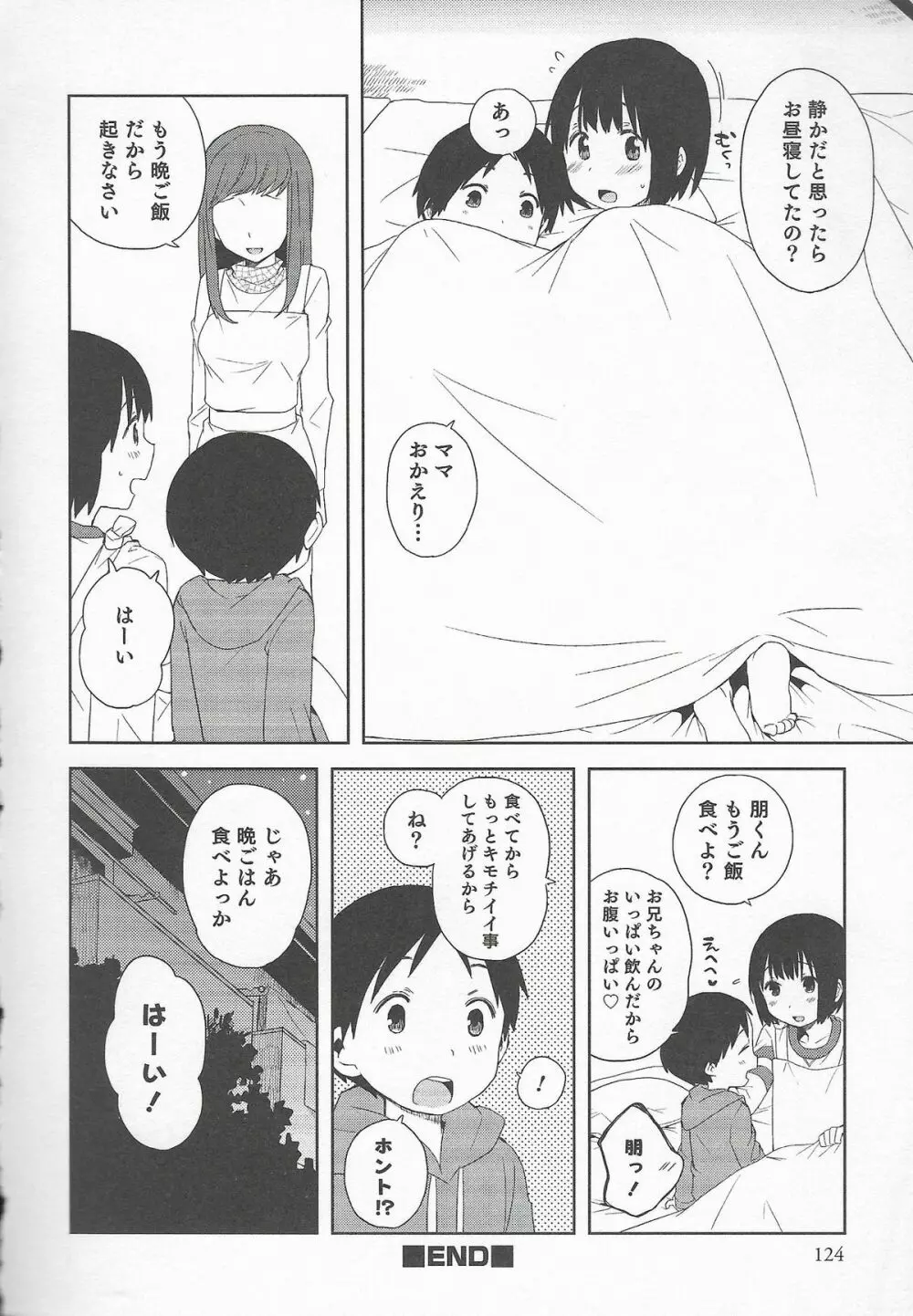 オトコのコHEAVEN Vol.20 男の娘×飲精ミルクタイム Page.126