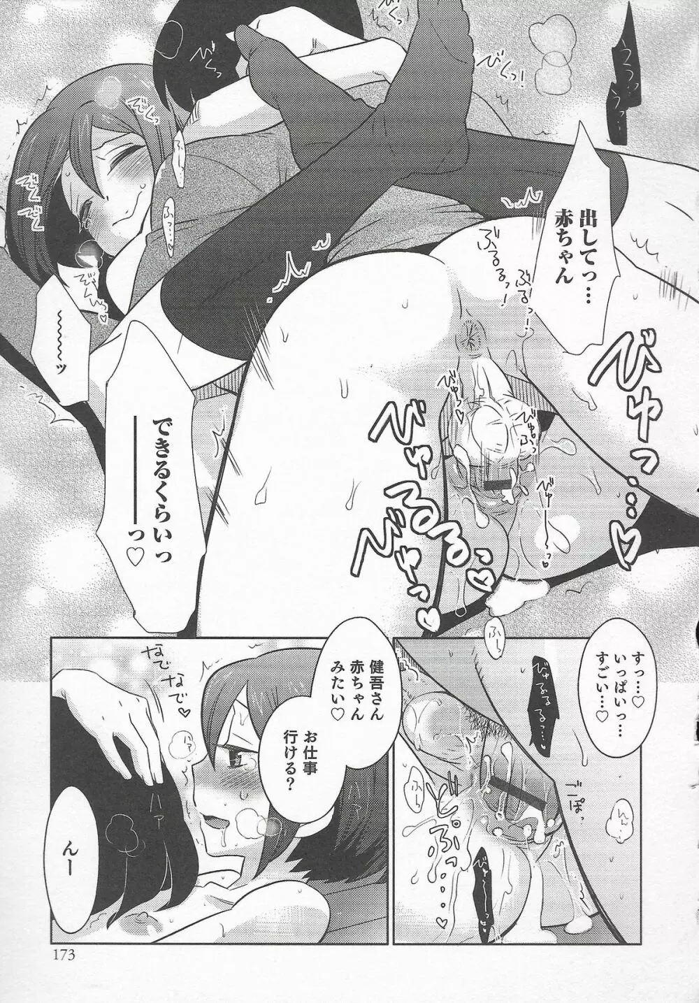 オトコのコHEAVEN Vol.20 男の娘×飲精ミルクタイム Page.175