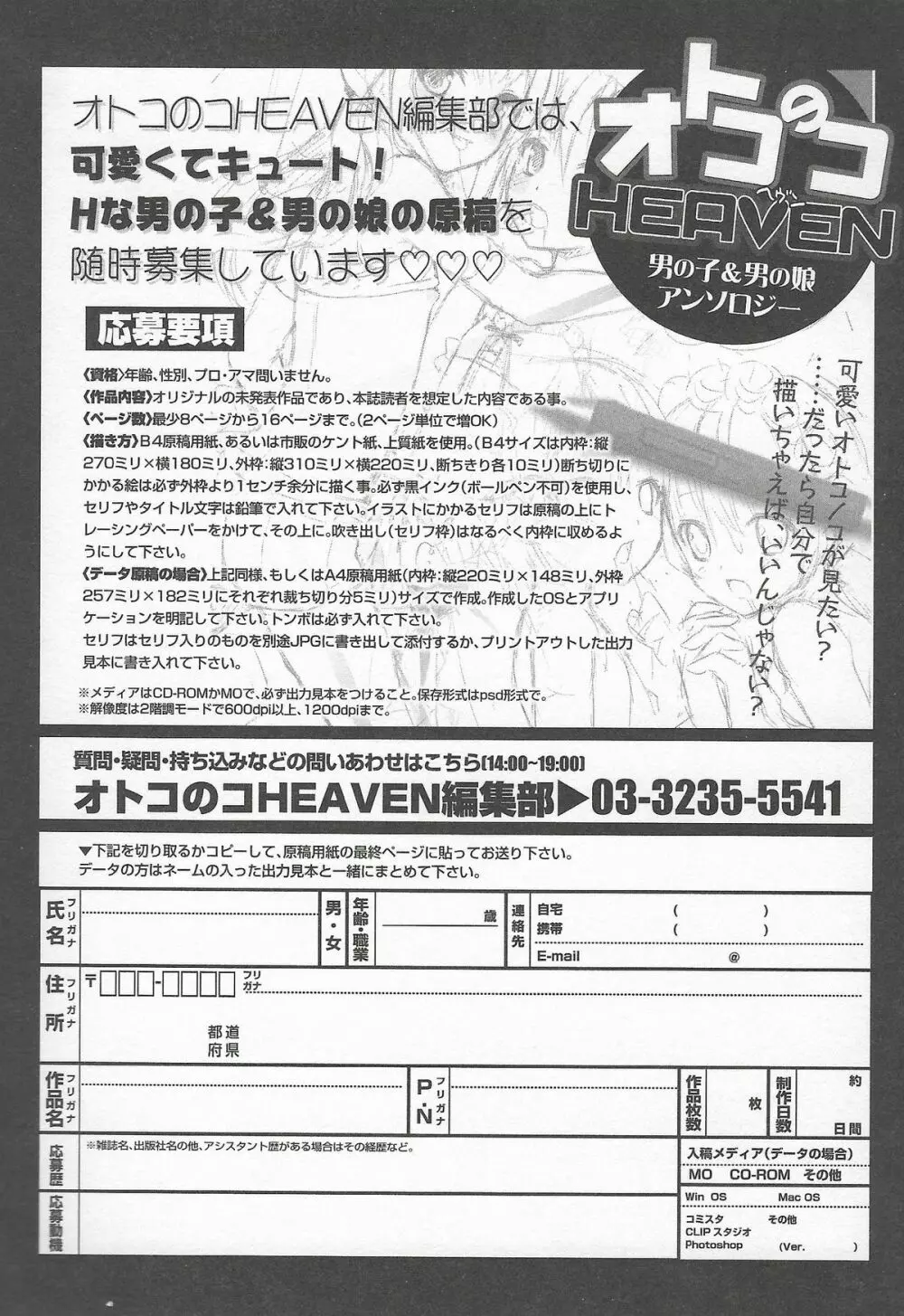 オトコのコHEAVEN Vol.20 男の娘×飲精ミルクタイム Page.186