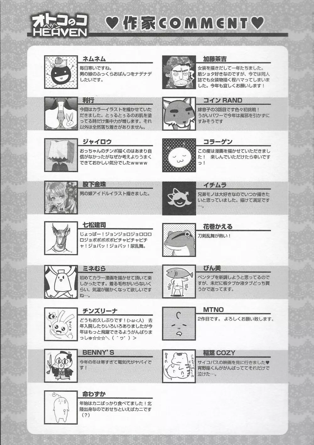 オトコのコHEAVEN Vol.20 男の娘×飲精ミルクタイム Page.187