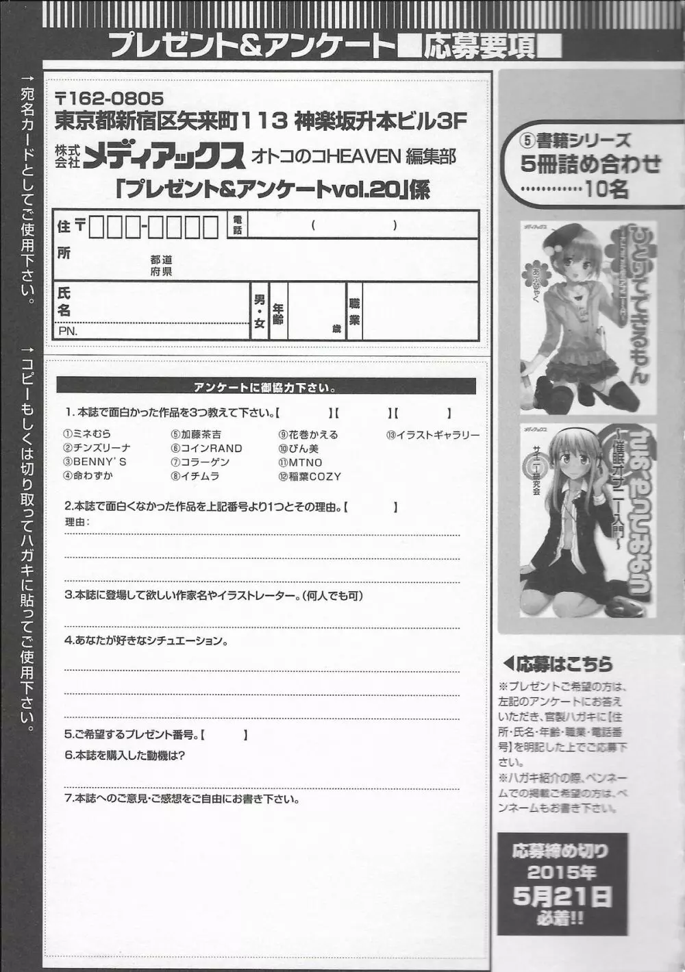 オトコのコHEAVEN Vol.20 男の娘×飲精ミルクタイム Page.189