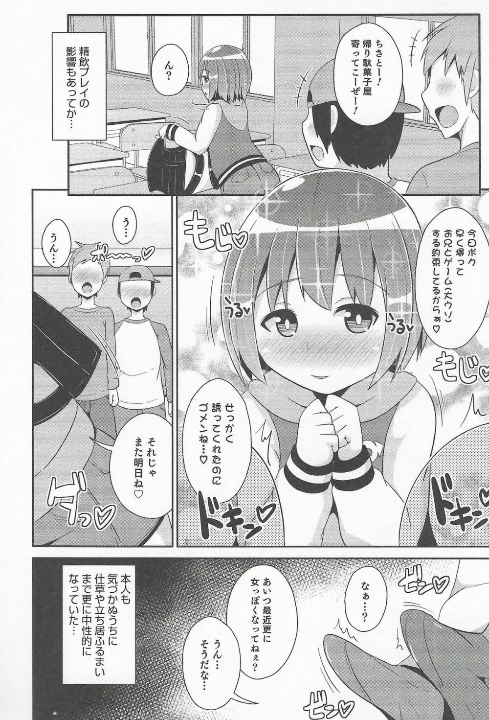 オトコのコHEAVEN Vol.20 男の娘×飲精ミルクタイム Page.32