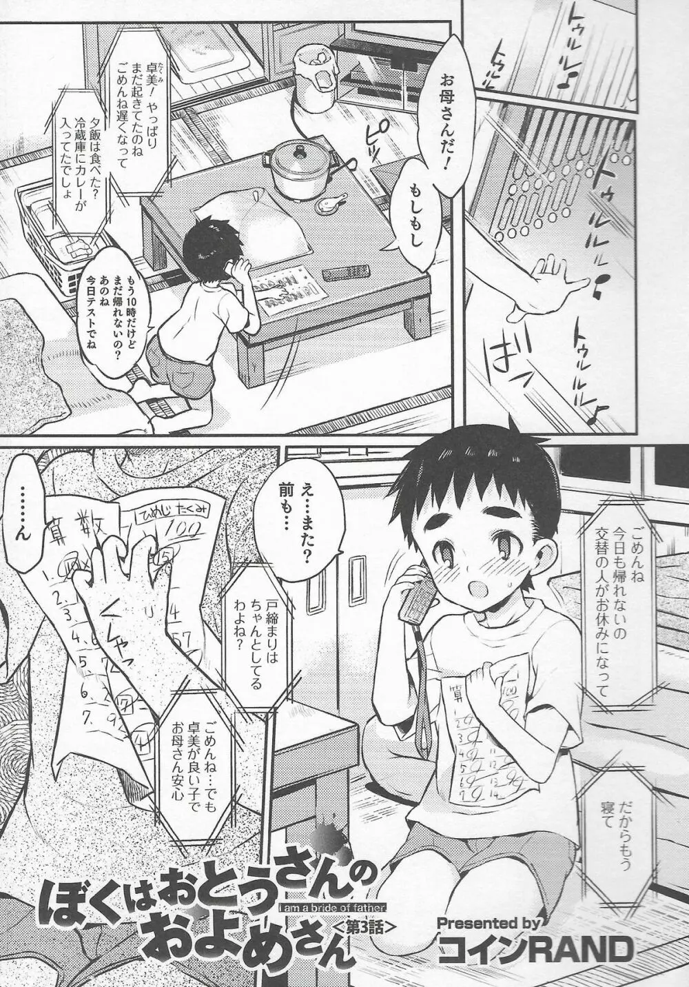 オトコのコHEAVEN Vol.20 男の娘×飲精ミルクタイム Page.85