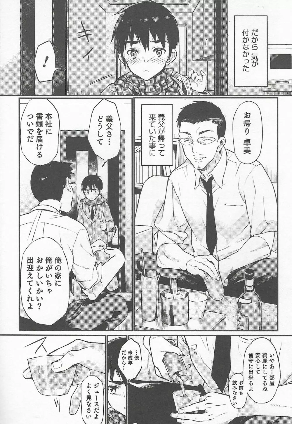 オトコのコHEAVEN Vol.20 男の娘×飲精ミルクタイム Page.88