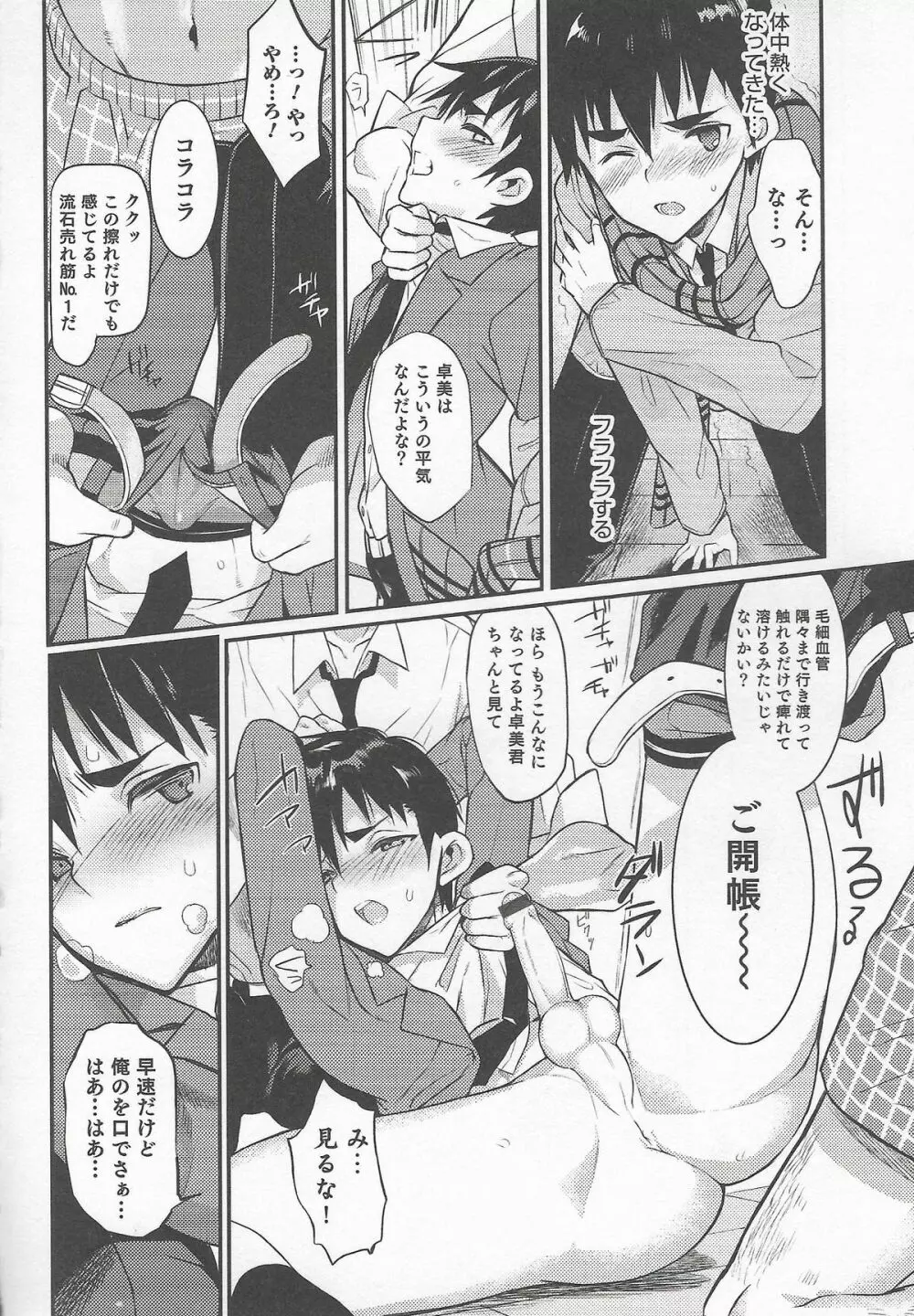 オトコのコHEAVEN Vol.20 男の娘×飲精ミルクタイム Page.92