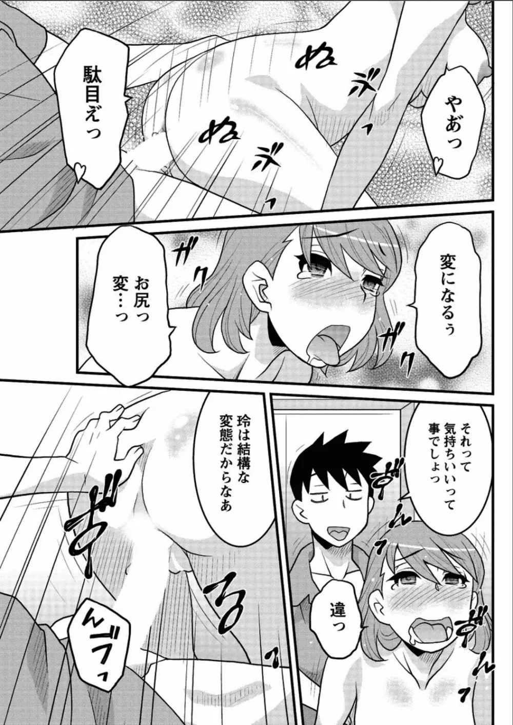 勘弁してよ！？ お嬢様っ 第1-7話 Page.109