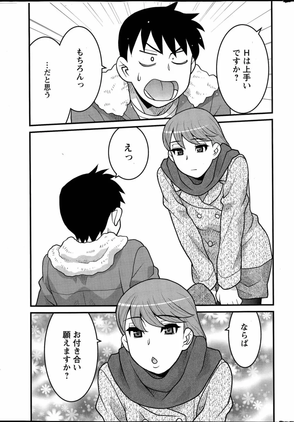 勘弁してよ！？ お嬢様っ 第1-7話 Page.11