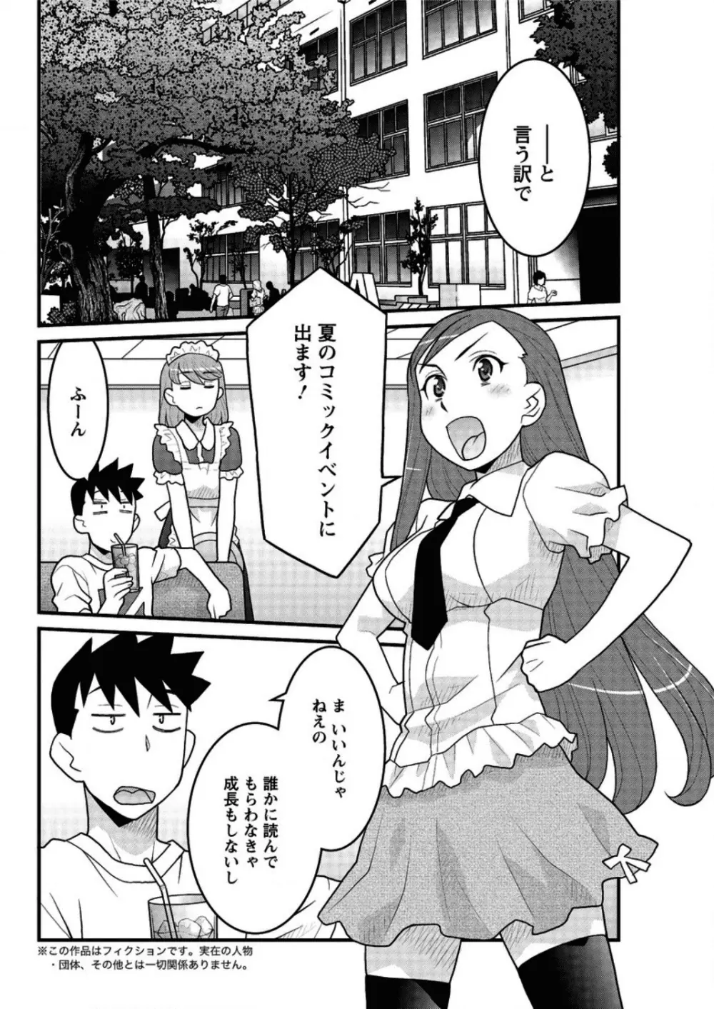 勘弁してよ！？ お嬢様っ 第1-7話 Page.112