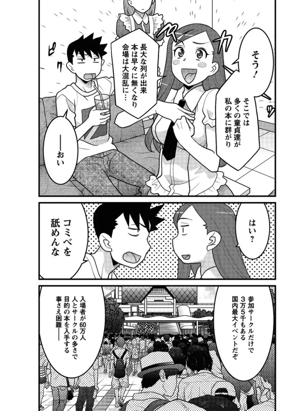 勘弁してよ！？ お嬢様っ 第1-7話 Page.113