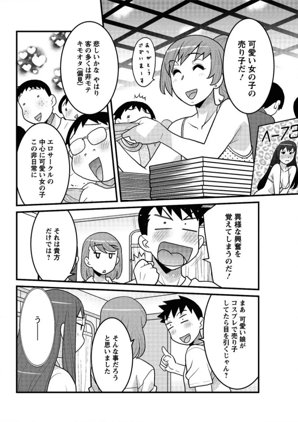 勘弁してよ！？ お嬢様っ 第1-7話 Page.118