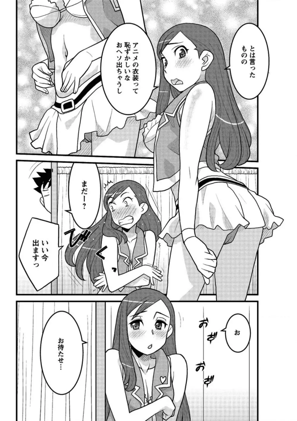 勘弁してよ！？ お嬢様っ 第1-7話 Page.120