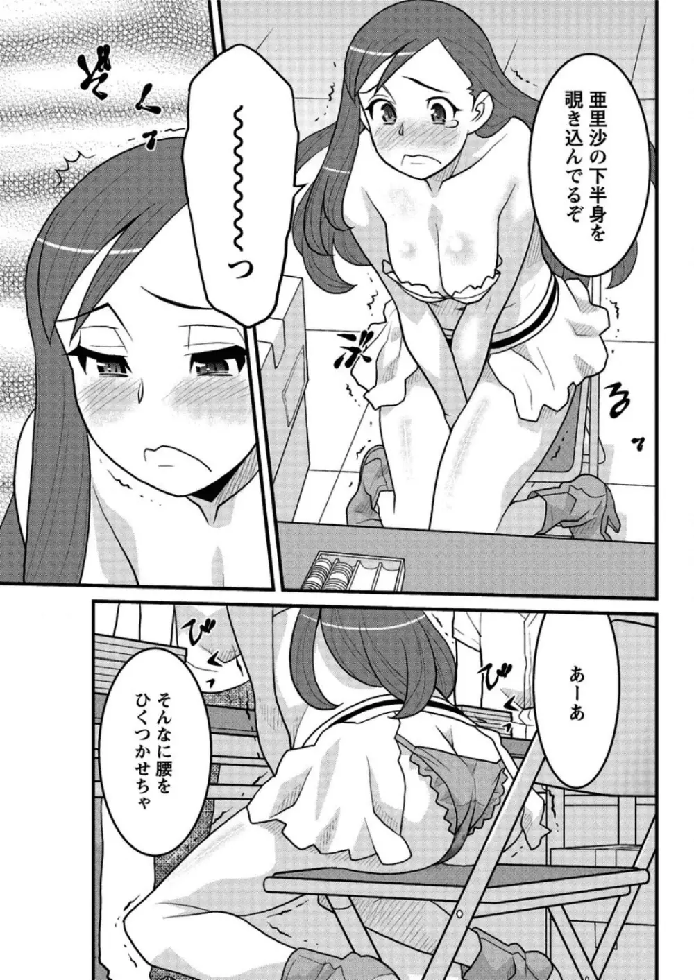 勘弁してよ！？ お嬢様っ 第1-7話 Page.125