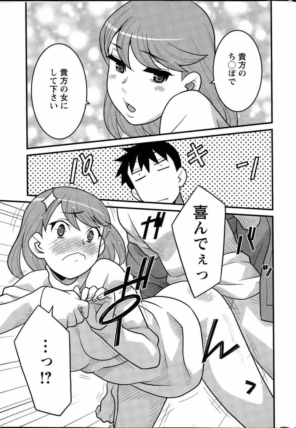 勘弁してよ！？ お嬢様っ 第1-7話 Page.17