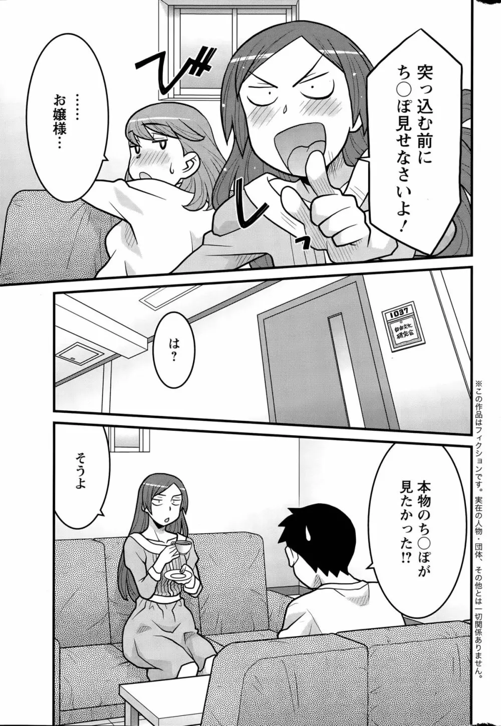 勘弁してよ！？ お嬢様っ 第1-7話 Page.23