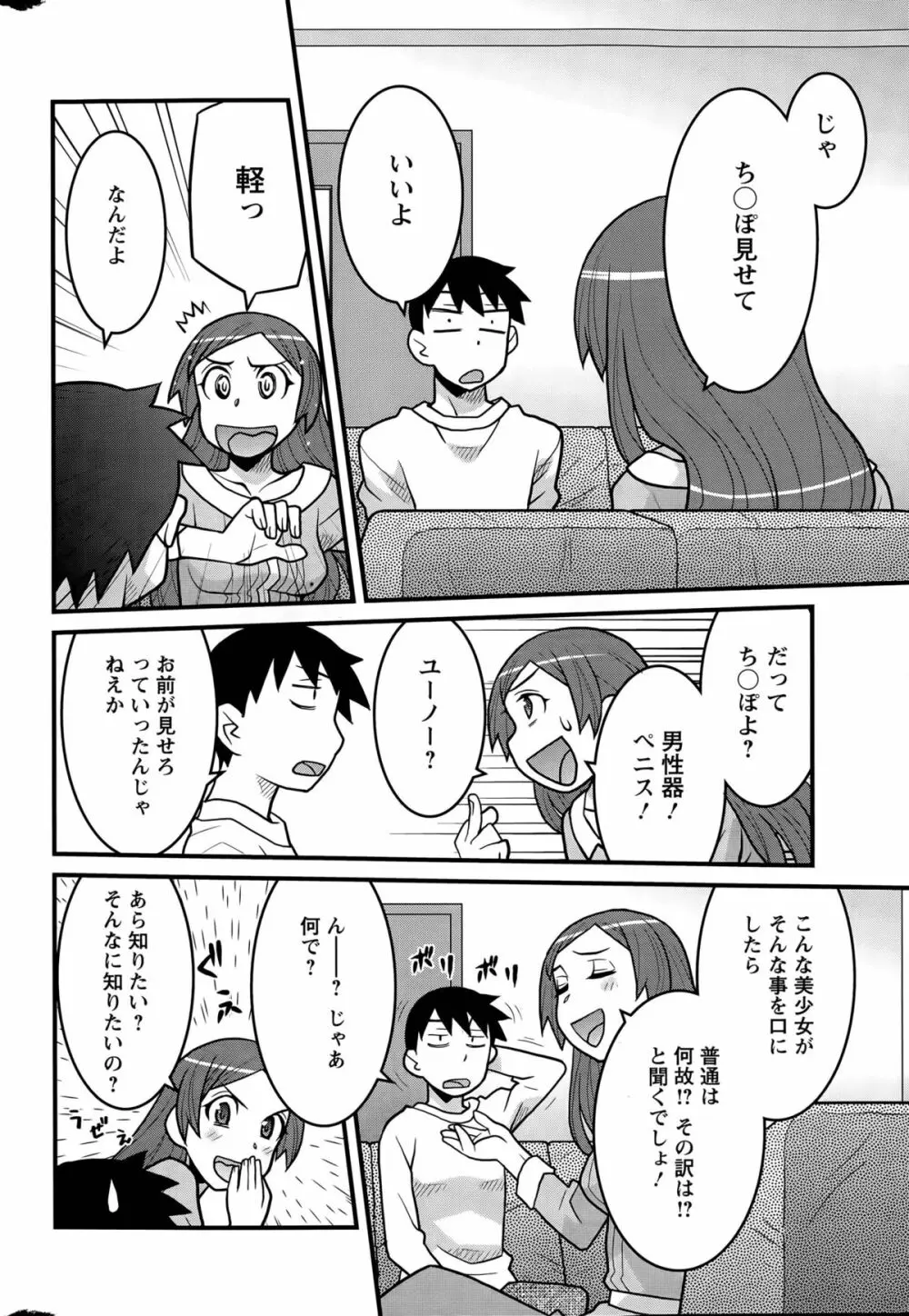 勘弁してよ！？ お嬢様っ 第1-7話 Page.26