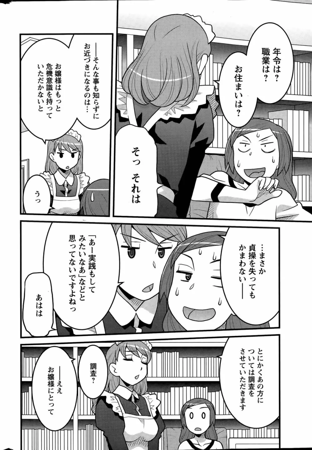 勘弁してよ！？ お嬢様っ 第1-7話 Page.42