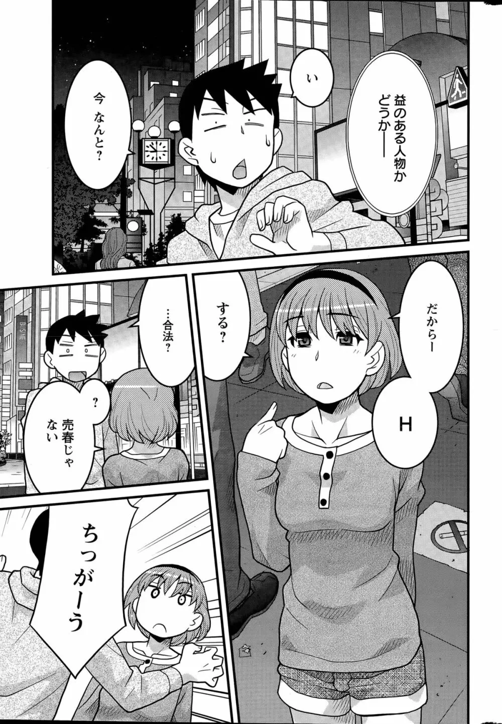 勘弁してよ！？ お嬢様っ 第1-7話 Page.43