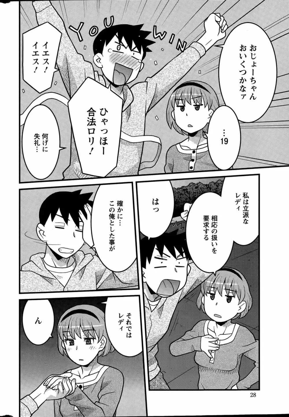 勘弁してよ！？ お嬢様っ 第1-7話 Page.44