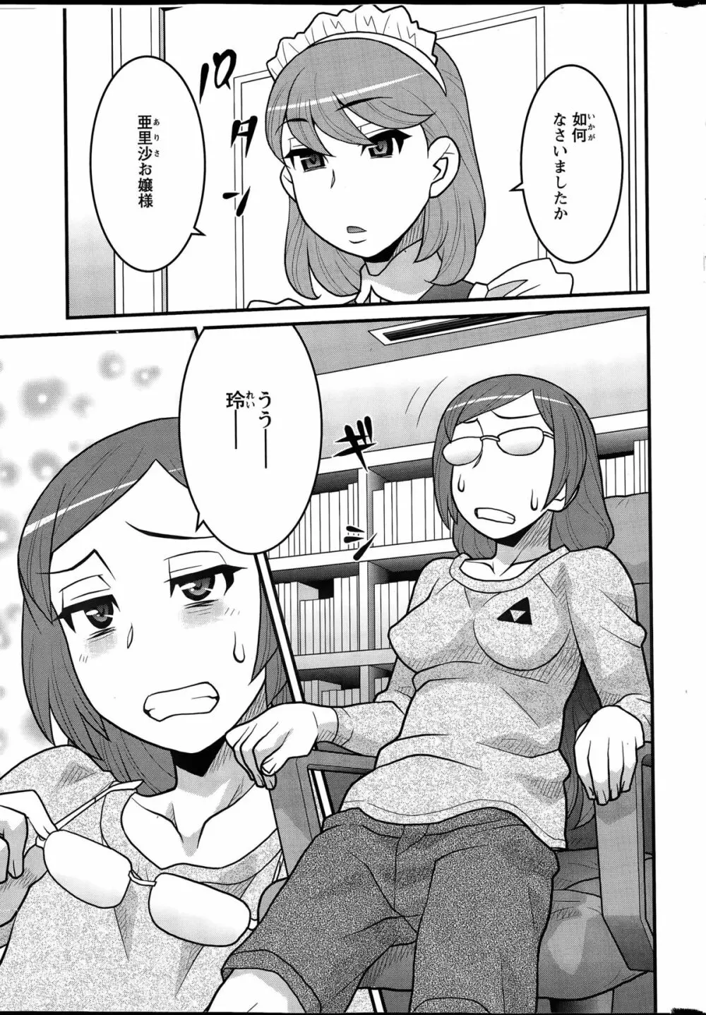 勘弁してよ！？ お嬢様っ 第1-7話 Page.5