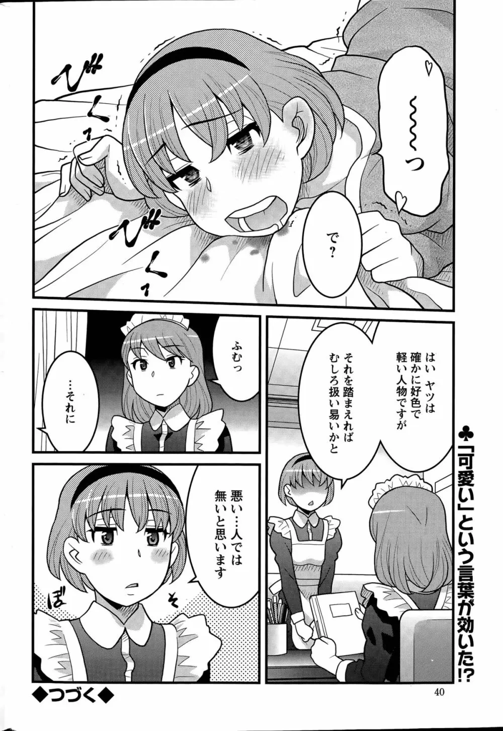 勘弁してよ！？ お嬢様っ 第1-7話 Page.56