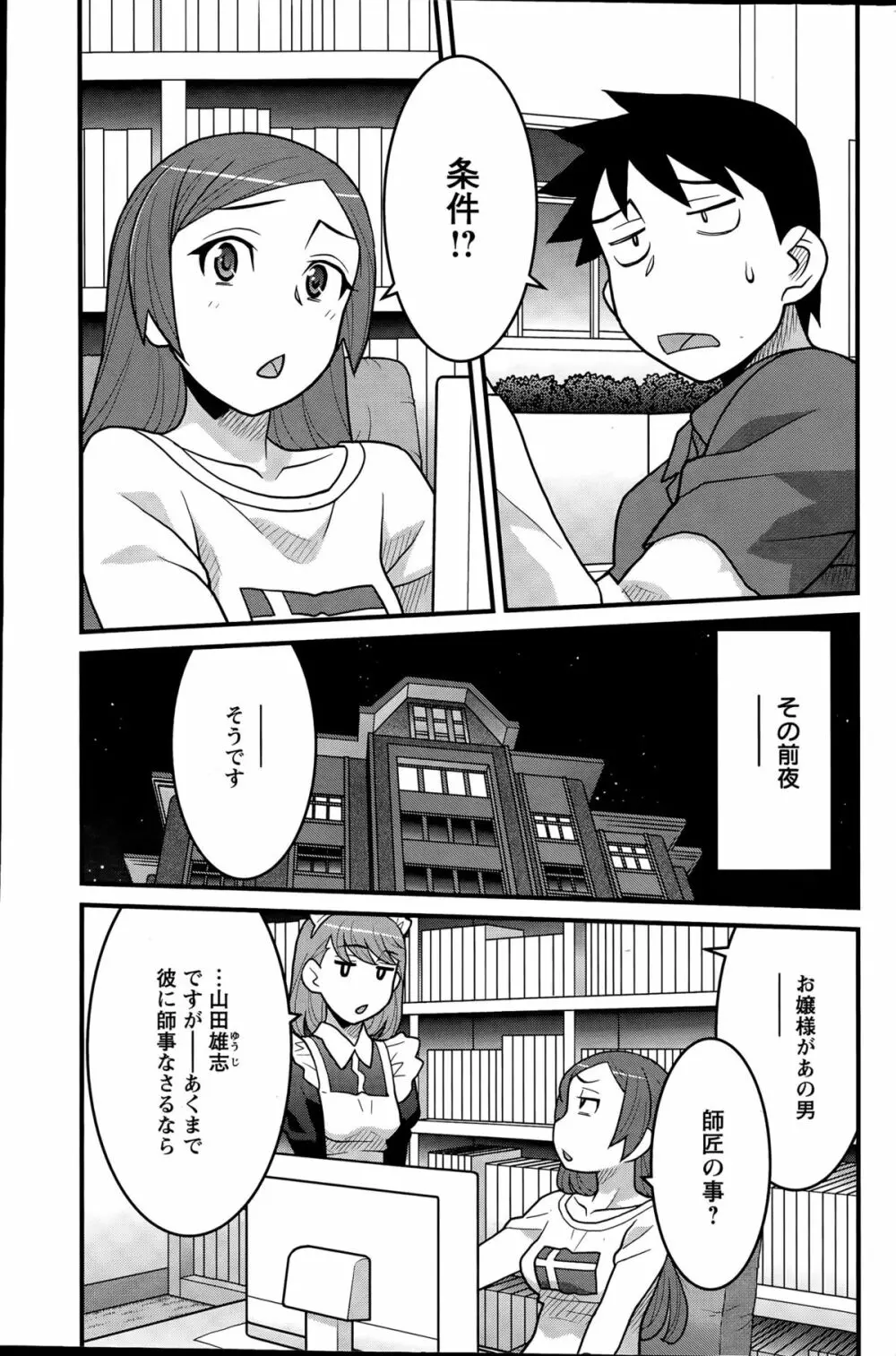 勘弁してよ！？ お嬢様っ 第1-7話 Page.61