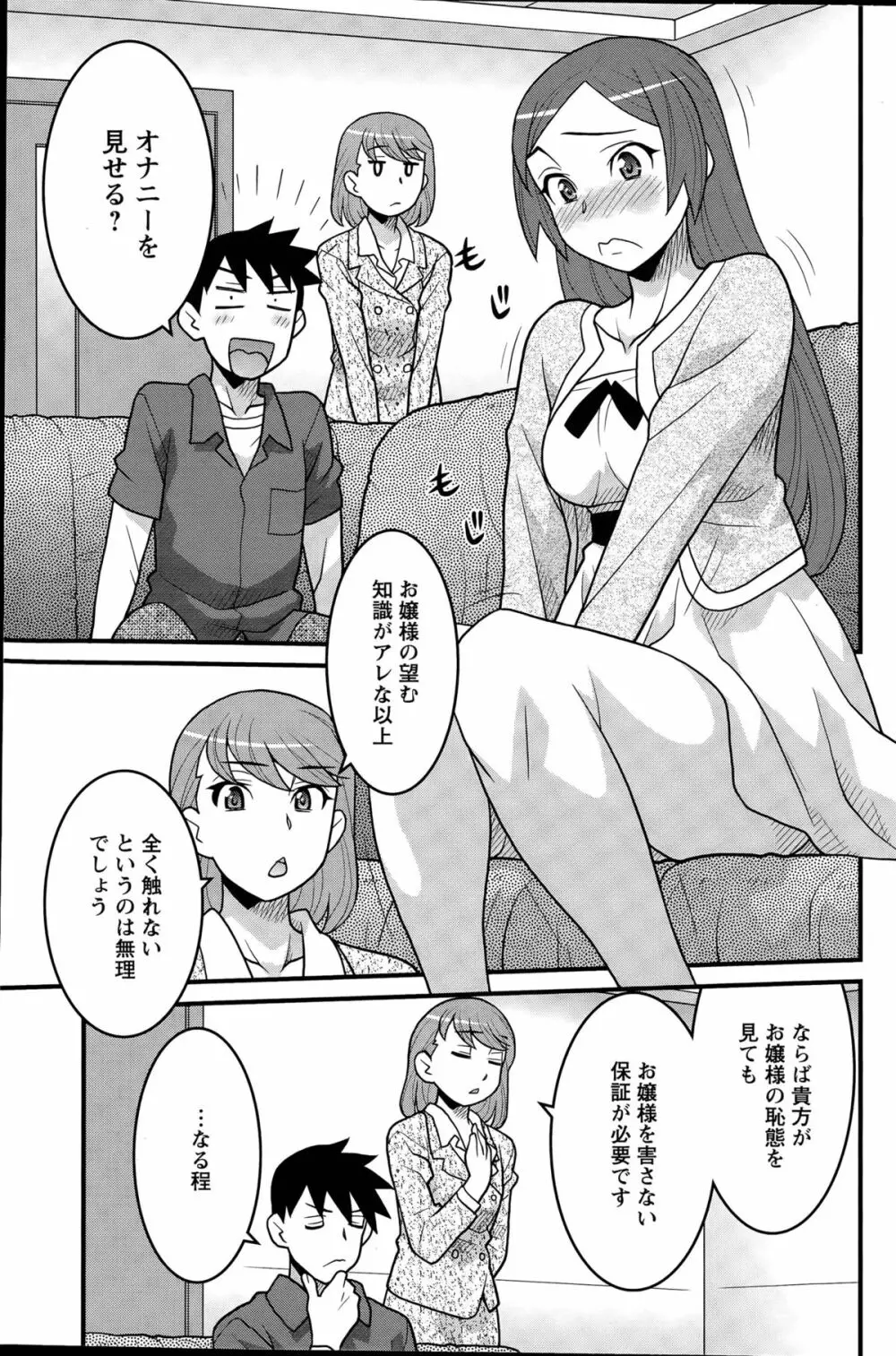 勘弁してよ！？ お嬢様っ 第1-7話 Page.63