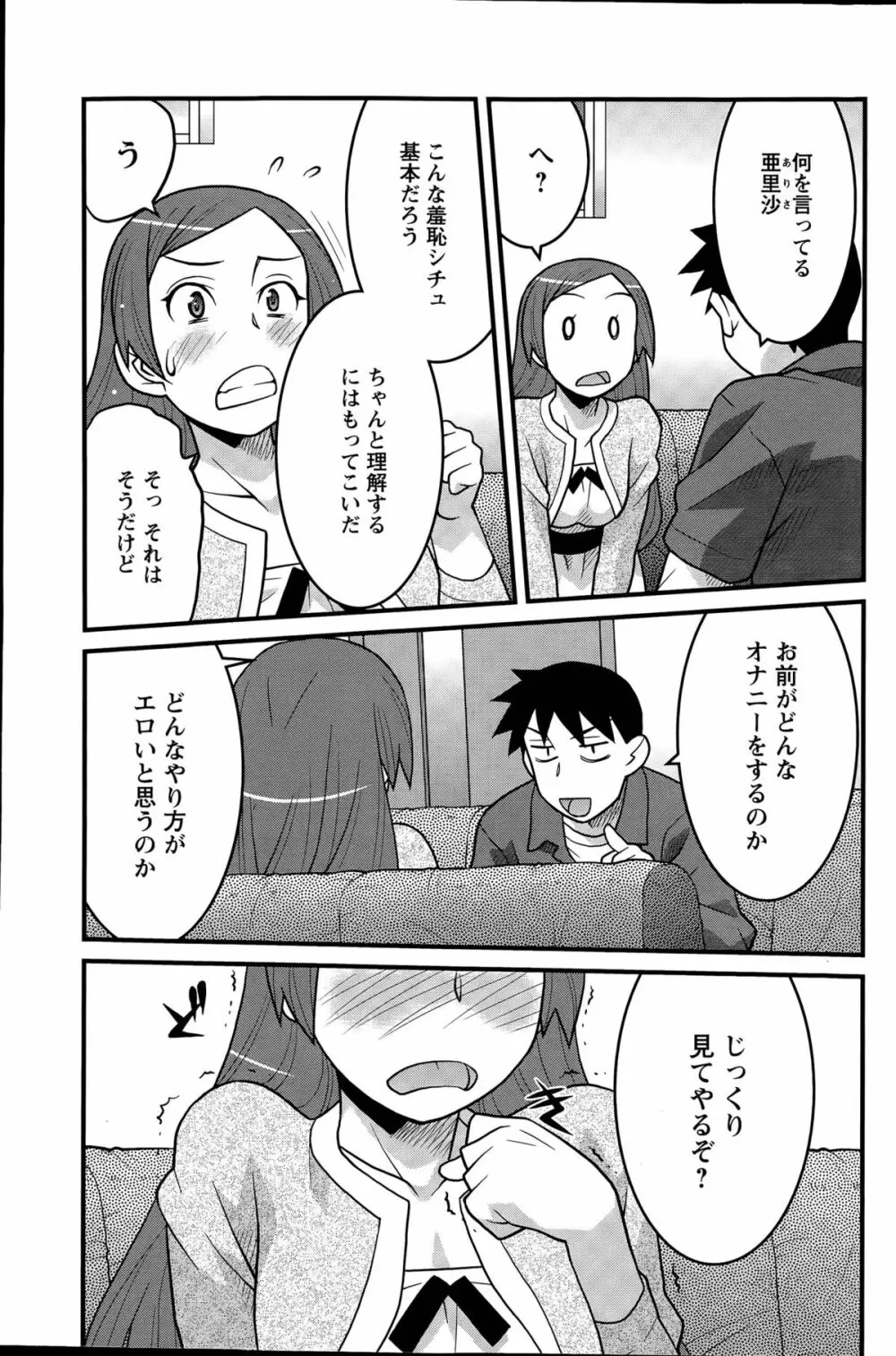 勘弁してよ！？ お嬢様っ 第1-7話 Page.65