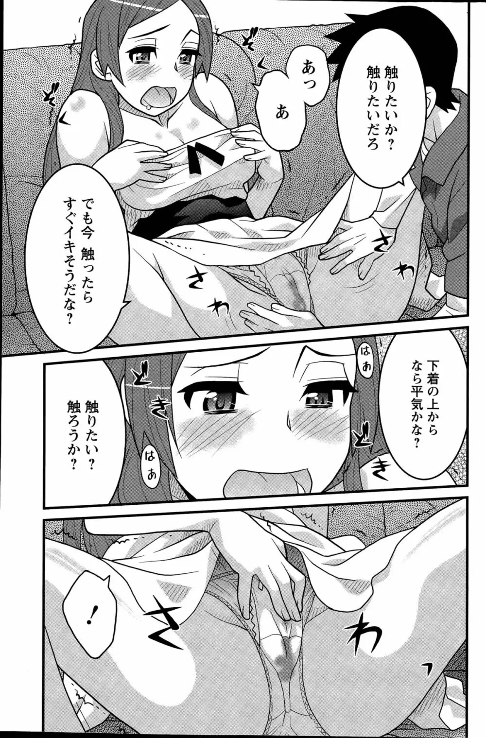 勘弁してよ！？ お嬢様っ 第1-7話 Page.69