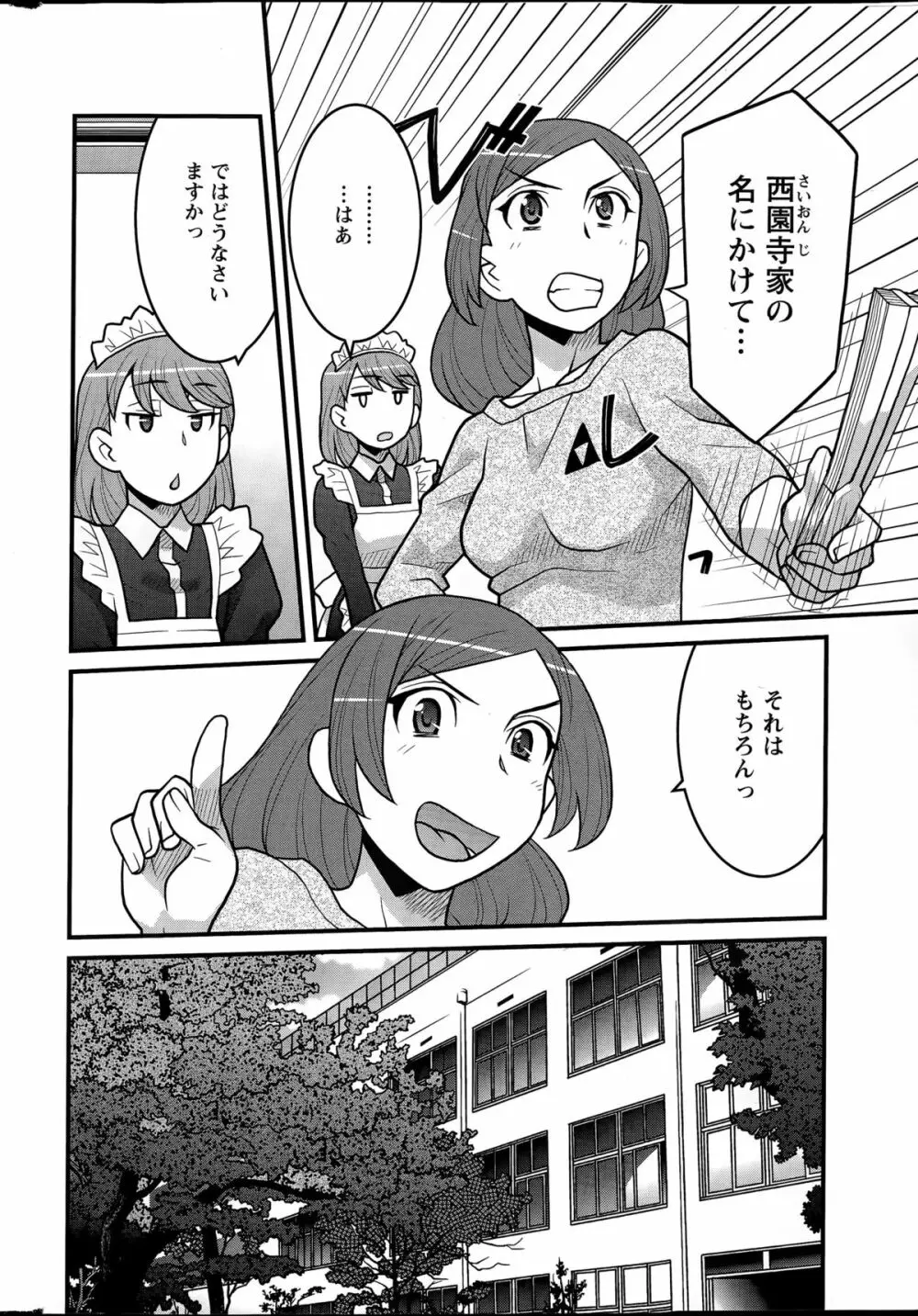 勘弁してよ！？ お嬢様っ 第1-7話 Page.8