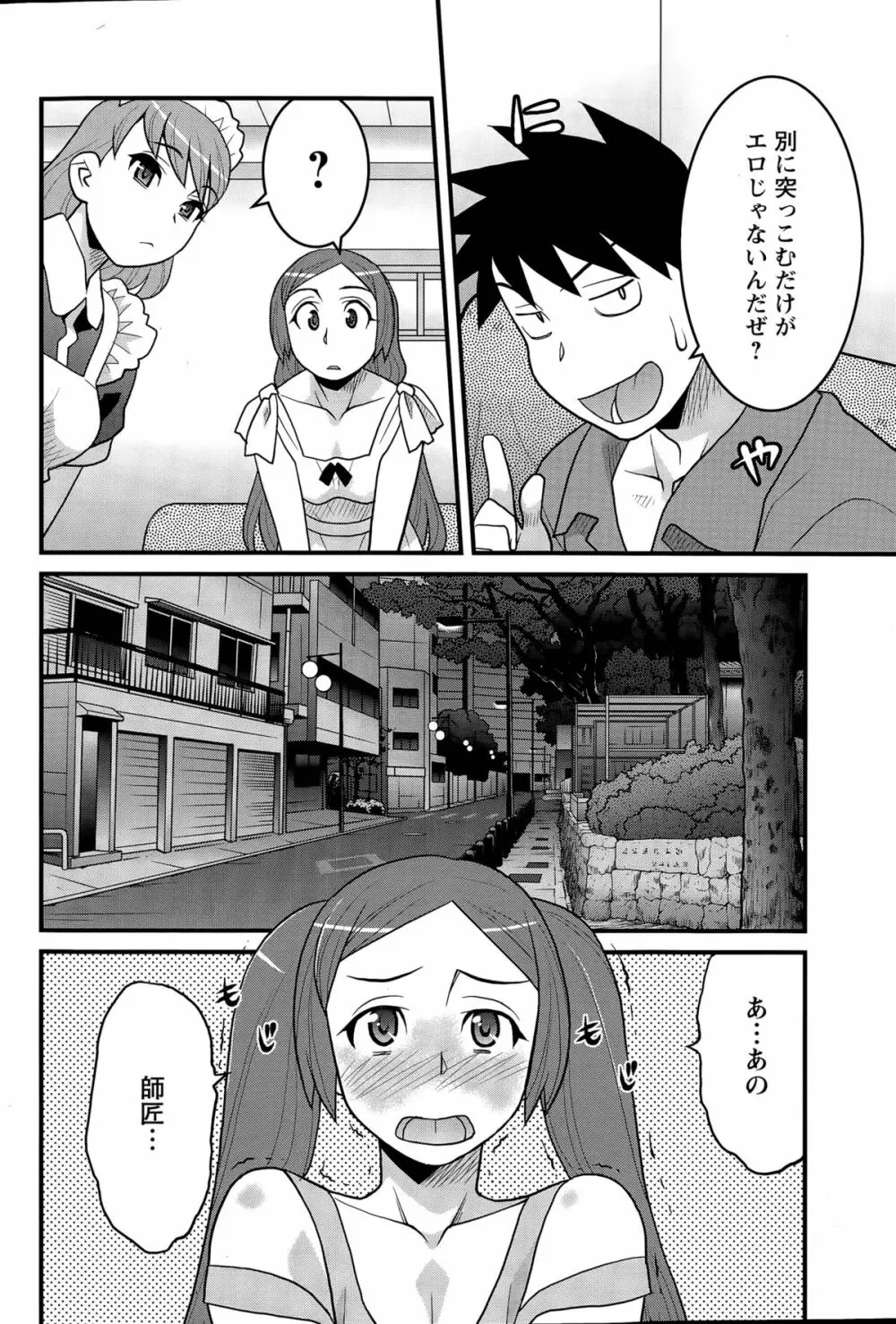 勘弁してよ！？ お嬢様っ 第1-7話 Page.80