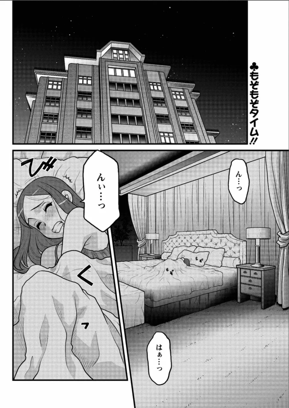 勘弁してよ！？ お嬢様っ 第1-7話 Page.94