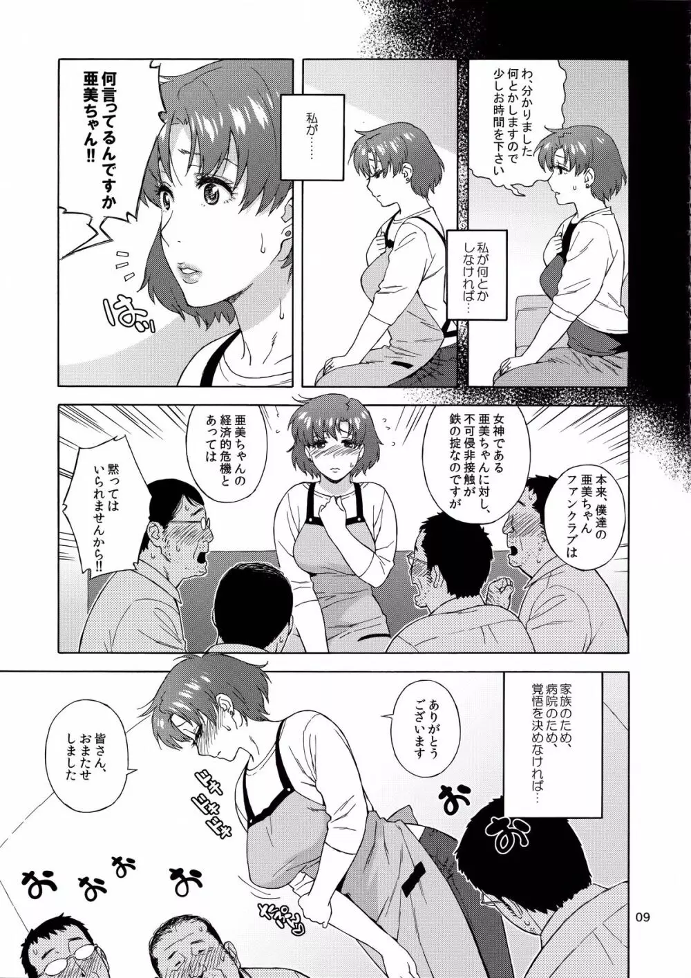 あなたの知らない私のこと Page.10