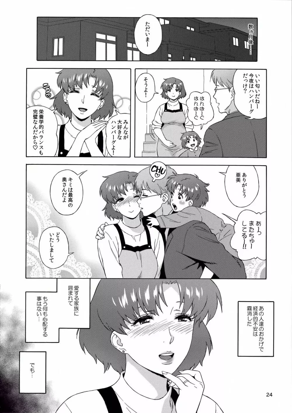 あなたの知らない私のこと Page.25